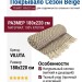 Покрывало Сезон Beige 180x220