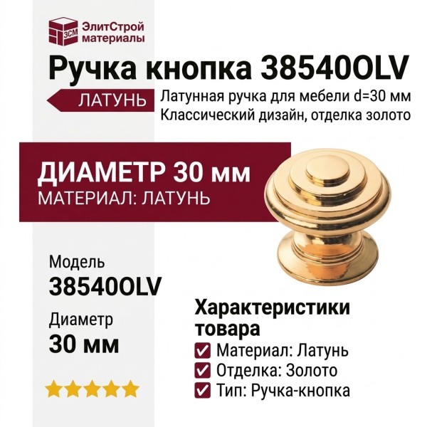 Ручка кнопка 38540OLV, материал Латунь, отделка Золото, d=30 мм