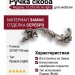 Ручка скоба 15.216.96.16 right (правая), материал Замак, отделка Серебро, 25*50*145 мм