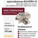 Ответная планка Н9 с дюбелем/шурупом, крестообразная B2V4H99/18