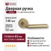 Дверная ручка на круглой розетке HA246RO12 GB NORD, материал Замак, отделка Латунь, 148*52*63 мм