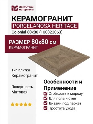 Porcelanosa Heritage Colonial 80x80 100323063