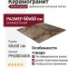 Ariana Epoque Brown Ret 60x60 PF60004408