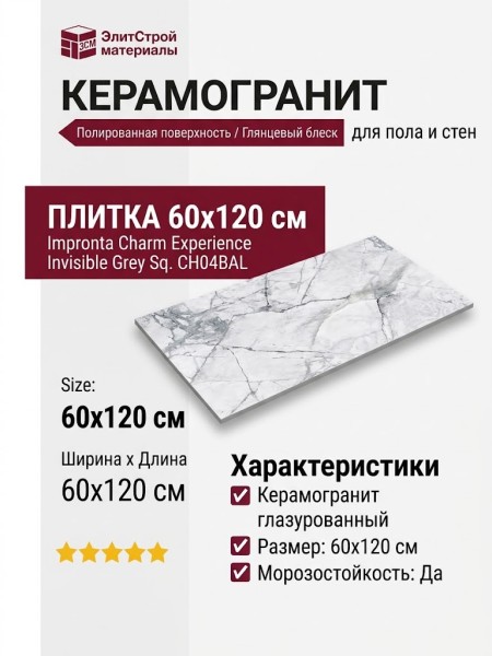 Impronta Italgraniti Charm Experience Invisible Grey Sq.Lapp. 60x120 CH04BAL
