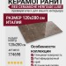 Rex Ceramiche Heritage Luxe Brown Glossy 120x280 774698