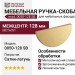 Ручка скоба mod. 0050-128 SB