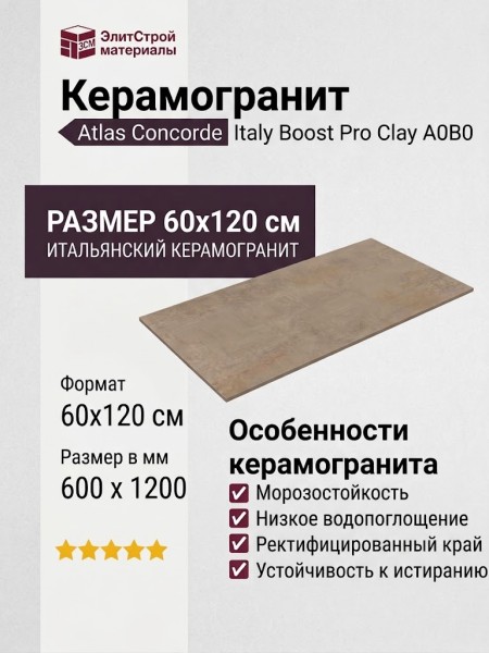 Atlas Concorde Italy Boost Pro Clay 60x120 A0B0