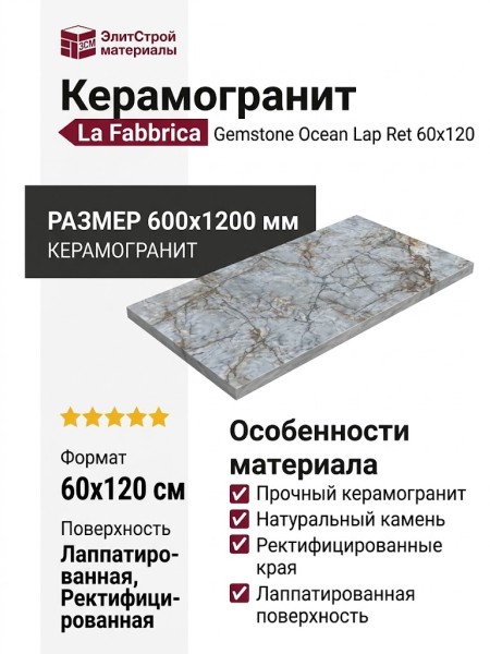 La Fabbrica Gemstone Ocean Lap Ret 60x120 179071