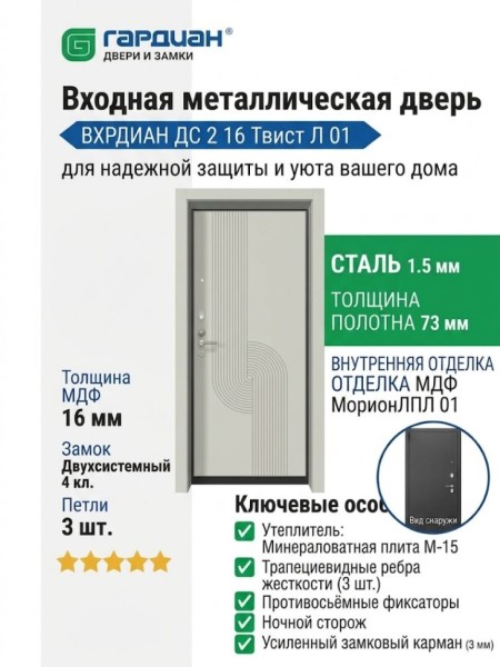 Входная металлическая дверь ДС 2  16 Твист Л 01