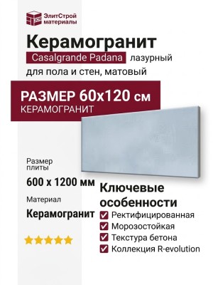 Casalgrande Padana R-evolution Azure 60x120 11720033