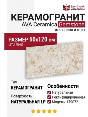 AVA Ceramica Gemstone Natural LP Ret 60x120 179072