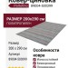 Ковер-циновка Portofino 89004-500399 200x290