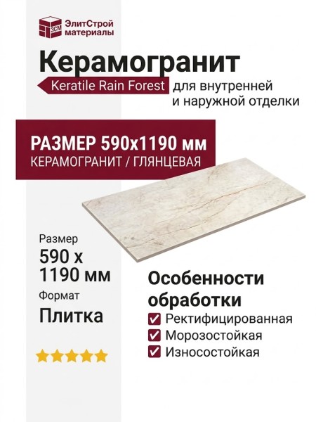 Keratile Rain Forest White Pulido Rect. 59x119 CAS1RAIFCPHA