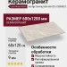 Staro Luna Rossa Astra Ice Age Carving Satin 60x120 С0005923