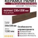 STN Ceramica Dexter Nogal 23x120 N30053