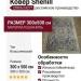 Ковер Shenill 25906-24277 300x500