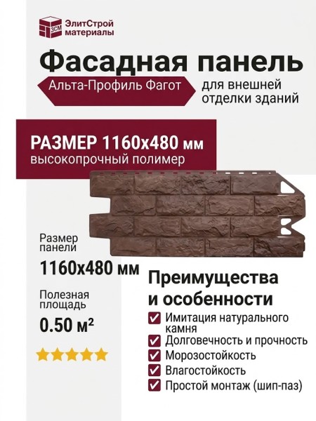 Фасадная панель Альта-Профиль, Фагот, Можайский