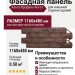 Фасадная панель Альта-Профиль, Фагот, Можайский