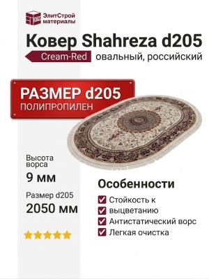 Ковер Shahreza d205 cream-red овал