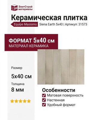 Equipe Massimo Siena Earth 5x40 31573