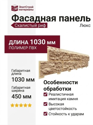 Фасадная панель Доломит, Скалистый риф Люкс, Янтарь