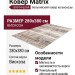 Ковер Matrix 89914-6264 280x380