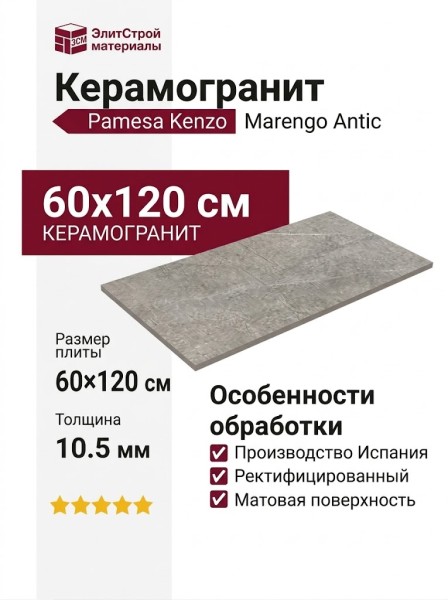 Pamesa Kenzo Marengo Antic 60x120 033.869.0028.00911