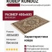 Ковер Kunduz 5135 498550 400x600