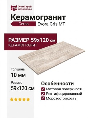 Cerpa Ceramica Evora Gris MT 59x120 SLARGC430352