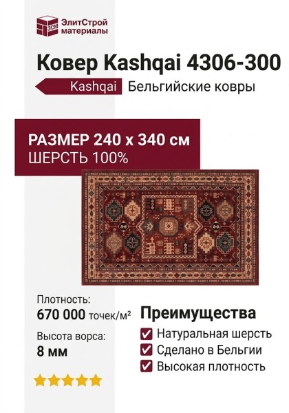 Ковер Kashqai 4306-300 240x340