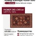 Ковер Kashqai 4306-300 240x340