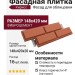 Фасадная плитка Кирисс Фасад Гладкий кирпич с фаской