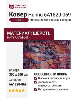 Ковер Hunnu 6A1820-069 300x500