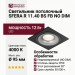 Светильник потолочный SFERA R 11.40 BS FB NO DIM