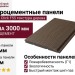 Фиброцементные панели Wood Click F55