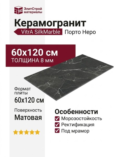 Vitra SilkMarble Порто Неро 60x120 K950299R0001VTER
