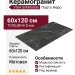 Vitra SilkMarble Порто Неро 60x120 K950299R0001VTER