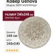 Ковер Genova 38247-6525/90 круг 240x240