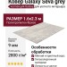 Ковер Galaxy Seva grey