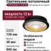 Светильник потолочный NOVALENS L 12.40 BG