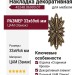 Накладка декоративная 45248.06900.07, материал Замак, отделка Бронза, 33x69x6 мм
