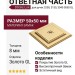 Ответная часть для ручки 3200 и 3130, 3040 0050 GL, материал Замак, отделка Золото, 50*50*8 мм
