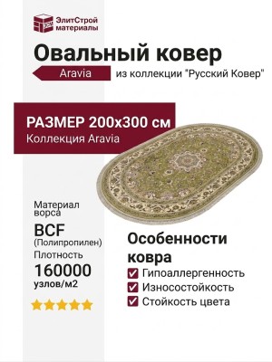 Ковер Kunduz 5010 498600 овал
