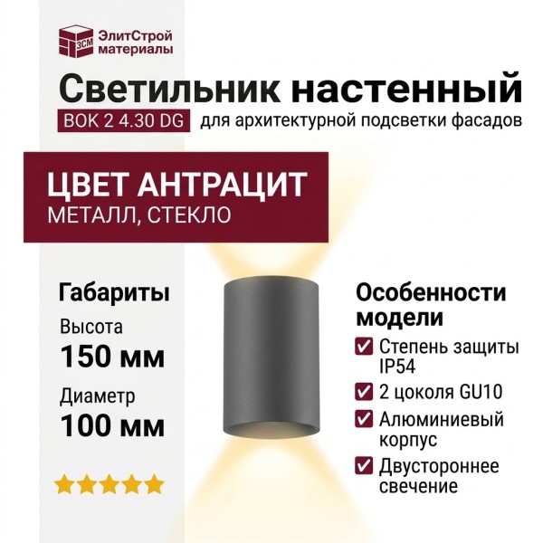 Светильник настенный BOK 2 4.30 DG
