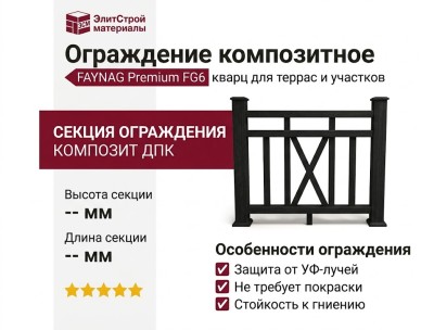 Ограждение из композитного материала FG6 кварц