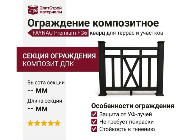 Ограждение из композитного материала FG6 кварц