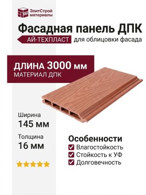 Фасадная панель ДПК АЙ-ТЕХПЛАСТ терракотового цвета