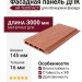 Фасадная панель ДПК АЙ-ТЕХПЛАСТ терракотового цвета