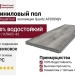 Виниловый пол AquaFloor коллекция Quartz AF3509QV