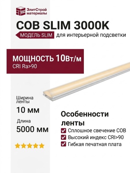 COB SLIM 3000K
